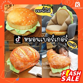 2IN1 พร้อมส่งจากไทย หมอนเบอร์เกอร์ หมอนอาหาร น้องเบอร์เกอร์Tiktok หมอนขนมปัง เบาะรองนั่ง เบาะนั่ง หมอนนุ่มนิ่ม หมอน