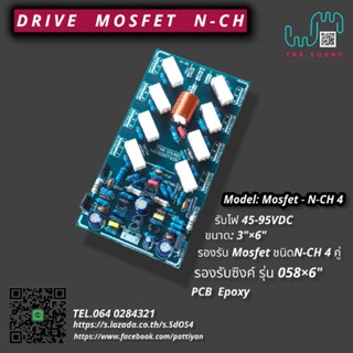 บอร์ดไดร์ฟขยายเสียง รุ่น Mosfet -N-CH 4