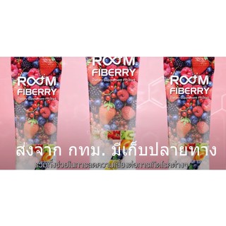 Room Fiberry Detox ดีท็อกซ์ ขับถ่ายสบาย ของแท้ 100%