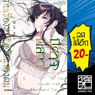 ปีศาจพี่สาวกับเรื่องราวฤุดูร้อนของผม 1-6 (Mg) | Phoenix Manga