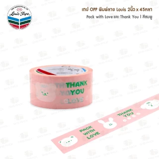 เทปลายน่ารัก เทปติดกล่อง เทปOPP พิมพ์ลาย Pack With Love & Thank You • Louis 2 นิ้ว x 45 หลา ( 3 สี )