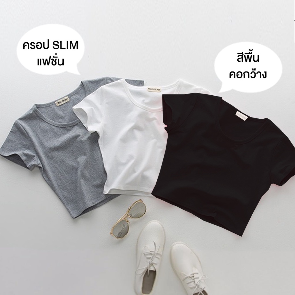 เสื้อครอป คอกว้าง รุ่น Slimfit ผ้าคอตตอนแท้