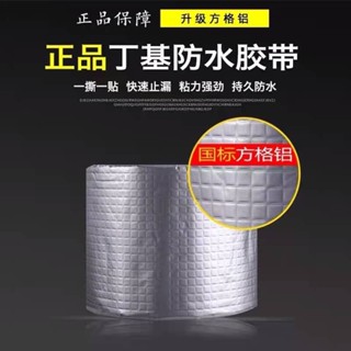 Waterproofing tape เทปกันรั่วอุตรอยแตกร้าว