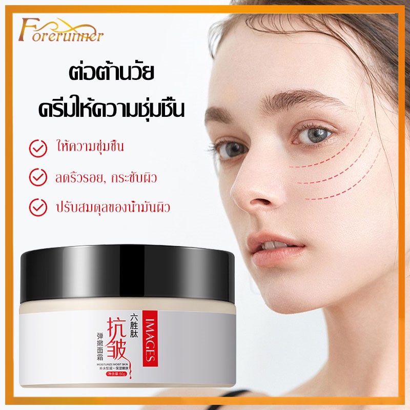 ครีมต่อต้านริ้วรอย ครีมต่อต้านวัย เปปไทด์ครีม IMAGES Hexapeptide Cream 50g ต่อต้าน ผิวเนียนนุ่ม ให้ความชุ่มชื้น(212)