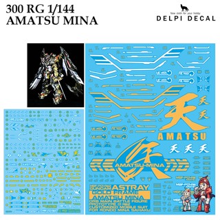 ดีคอลน้ำ [DELPI] 300 300A RG 1/144 AMATSU MINA [WHITE + GOLD HOLO] Water Decal 300A