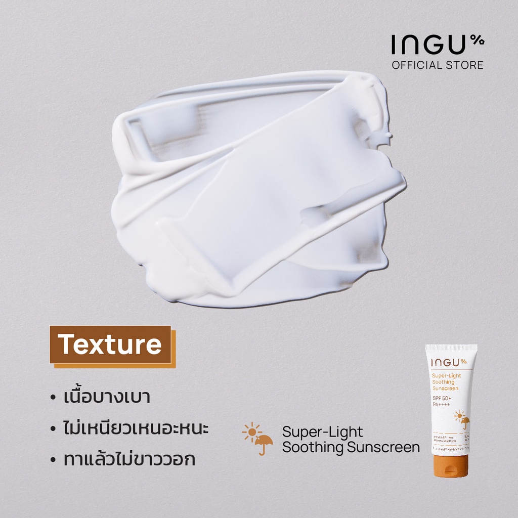 INGU 70 g Super-Light Soothing Sunscreen SPF 50 PA อิงกุ 70 ก ซูเปอร์ ...
