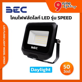 💛NINELED💛 BEC ไฟฟลัดไลท์ LED สปอร์ทไลท์LED โคมสปอร์ทไลท์ รุ่น SPEED ขนาด 50 วัตต์ มีแสงขาว6500Kและแสงส้ม3000K IP65