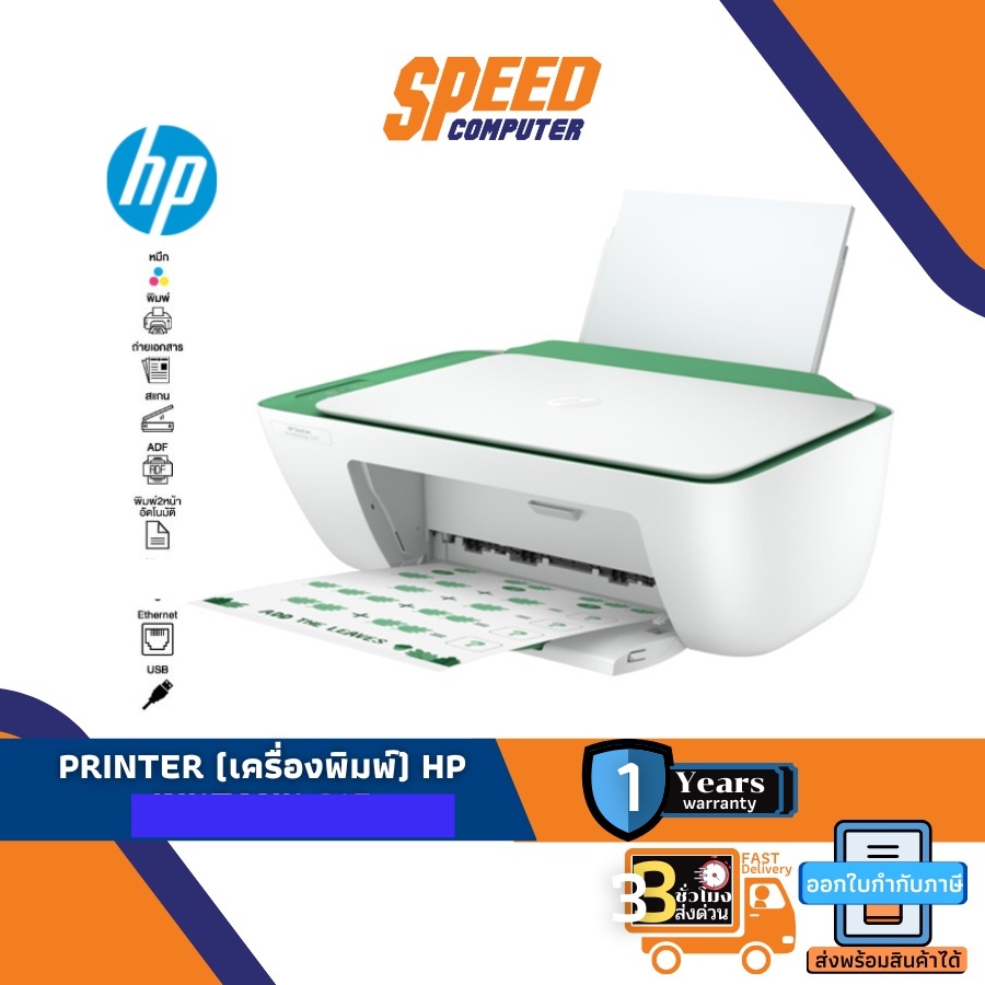PRINTER (เครื่องพิมพ์) HP DESKJET INK ADVANTAGE 2337 ALL-IN-ONE PRINTER By Speedcom
