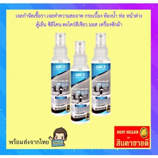 🚚พร้อมส่งจากไทย เจลกำจัดเชื้อรา เจลทำความสะอาดกระเบื้อง ห้องน้ำ ท่อ หน้าต่าง ตู้เย็น ซิลิโคน ตะไคร่สีเขียว มอส เครื่องซั