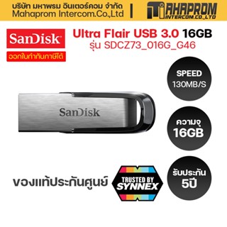 แฟลชไดร์ฟ SanDisk Ultra Flair รุ่น SDCZ73_016G_G46 - USB 3.0 16GB / Speed 130MB.