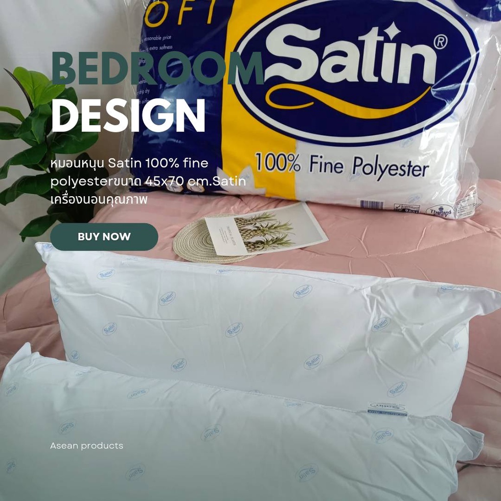 หมอนหนุนสีขาว หมอนหนุนยี่ห้อ ซาตินSatin หมอนหนุนสุขภาพสี่เหลี่ยมผืนผ้า ขนาด45×70เซนติเมตรสินค้าพร้อมส่งเก็บเงินปลายทาง