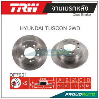 TRW จานเบรกหลัง (1 คู่ ) HYUNDAI TUSCON 2WD