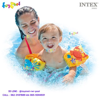 Intex ห่วงยางสวมแขน ว่ายน้ำ สัตว์น้อยใต้ทะเล รุ่น 56662