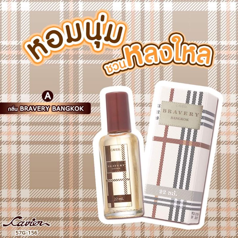CavierPerfume น้ำหอมกลิ่น บาร์เบอร์รี่ แบงค์ค๊อก Bravery Bangkok🍂