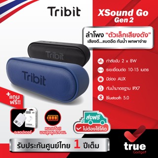 🇹🇭แถมฟรี! อะแดปเตอร์ ประกันศูนย์ไทย1ปี ลำโพงบลูทูธ Tribit XSound Go Gen2 ลำโพงไร้สาย  Bluetooth speaker ลำโพง