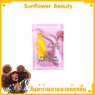 พร้อมส่ง Pimpa Herb สมุนไพรพิมพ์พา ผลิตภัณฑ์สำหรับคุณผู้หญิง ขนาด 30 แคปซูล