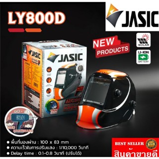 JASIC รุ่น LY800D หน้ากากปรับแสงอัตโนมัติ​ ชองแท้100%