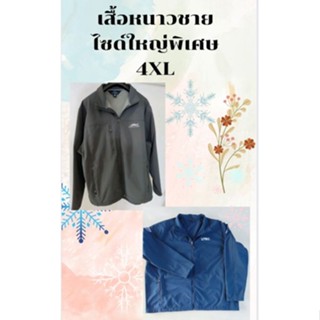 เสื้อกันหนาวชายใหญ่พิเศษ 4XL