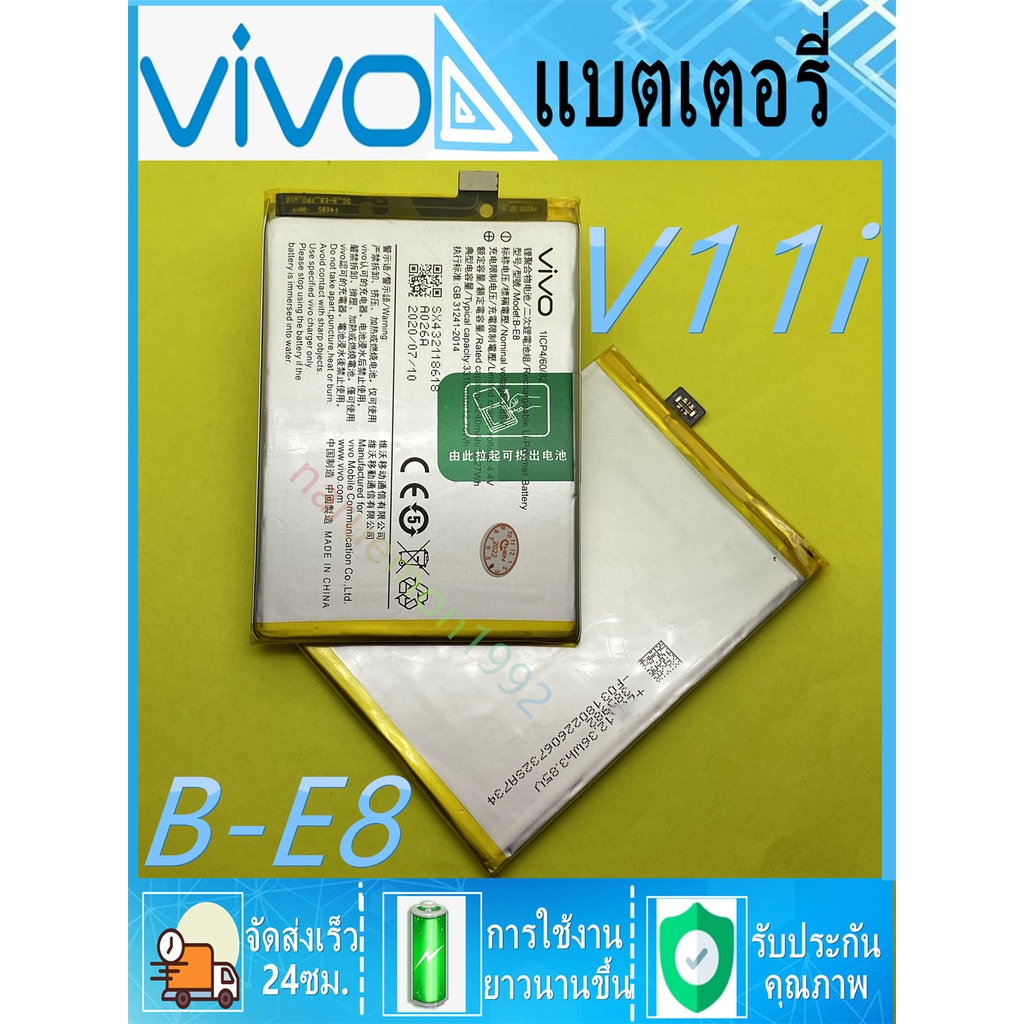 แบตแท้โรงงาน แบตเตอรี่ Vivo V11i Battery Model B-G2 Vivo - V11i (B-G2)