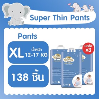 ( ยกลัง 3 ห่อ ) Cherry Baby Super Thin Pants ผ้าอ้อมสำเร็จรูปแพ็คใหญ่ ( ไซส์ XL 46 รวม 138 ชิ้น )