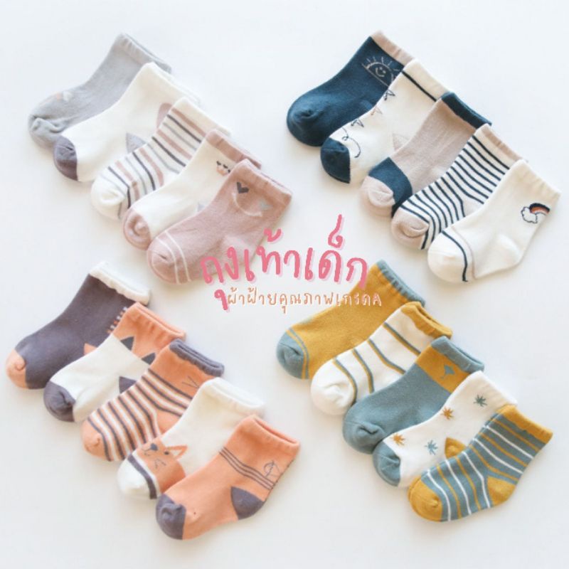 ถุงเท้าเด็กผ้าฝ้ายเกรดพรีเมียม( Cotton Comb) Kawai collection