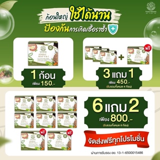 สบู่เถาเปรียง🍀 ผดพื่น คัน พุพอง มีโรคเกี่ยวกับผิวหนัง จบทุกปัญหาเรื่องผิว จัดส่งฟรีส่งฟรี❗️แท้100%