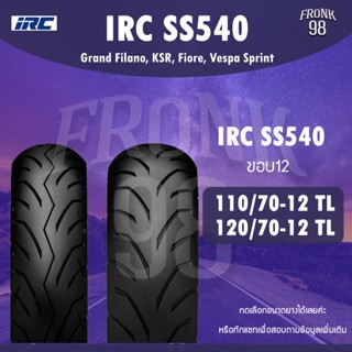 IRC SS540 110/70-12 และ 120/70-12 TL ยางรถมอเตอร์ไซค์ : Grand Filano, KSR, Fiore, Vespa Sprint