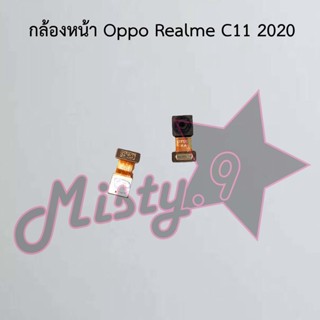 กล้องหน้าโทรศัพท์ [Front Camera] Oppo Realme C11 2020