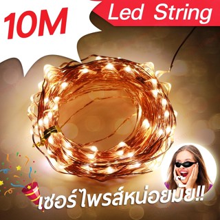 ไฟประดับ ไฟหิ่งห้อย Led String Lights 12v ไฟหิ่งห้อย (แสงขาวผสมเหลือง)