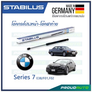 STABILUS โช๊คกระโปรงหน้า-โช๊คฝาท้าย BMW SERIES 7 / E38 1994-2001 /  F01,F02 2008-2009