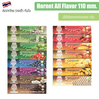 กระดาษ Hornet มีรสชาต All Flavor 110mm.