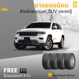 (ปี26 มาแล้ว!!) 245/70R16 (ส่งฟรี!) (4เส้น) ยางรถกระบะ FORTUNE ยางใหม่ปี 2026 ฟรีจุ๊บลม+รับประกันสินค้า