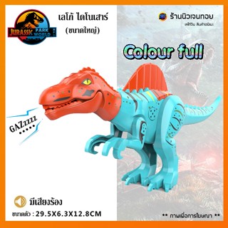 (มีเสียงร้อง) เลโก้ไดโนเสาร์ Spinosaurus Ver.C (ไม่มีกล่อง)