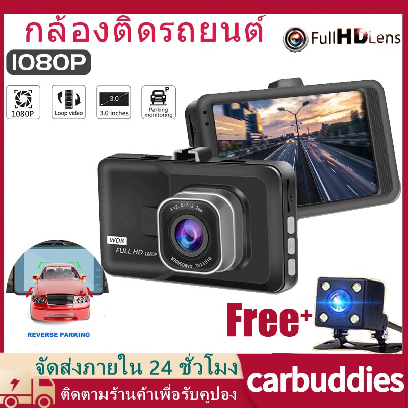 กล้องติดรถยนต์หน้า/หลังกล้องรถยนต์ Full HD WDR รุ่น T626 1080P เลนส์มุมกว้าง 140/กล้องติดรถยนต์หน้าห