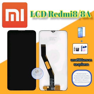 จอ Redmi 8/8A  |  จอเรดมี่  |    หน้าจอมือถือคุณภาพดี  |  แถมฟิล์มกระจกพร้อมชุดไขควงและกาว