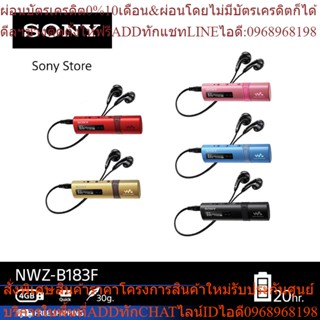 Sony Walkman NWZ-B183F เครื่องเล่น MP3 ขนาด 4 GB (FM/AM)