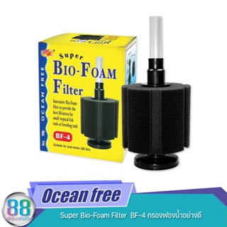 Ocean free Super Bio-Foam Filter  BF-4 กรองฟองน้ำอย่างดี