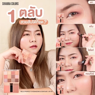 สิวันนา พาเลทแต่งหน้า อายแชโดว์ บลัชออน HF178 Sivanna Colors Hello Perfect Eyeshadow Contour
