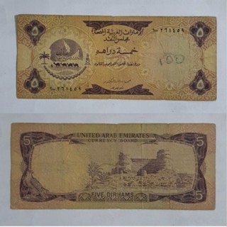 ธนบัตรสหรัฐอาหรับเอมิเรตส์ 5 Dirham ปี1973