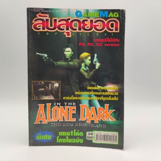 ALONE in the DARK The new Nightmare PlayStation [PS1] GameMag TOP SECRET ลับสุดยอด เฉลย