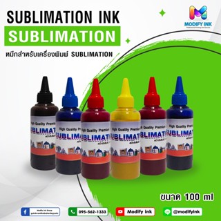 หมึก Sublimation ขนาด 100ml. สำหรับเครื่องพิมพ์ซับลิเมชั่น สำหรับเติม Tank Epson Sublimation ทุกรุ่น [ Modifyink ]