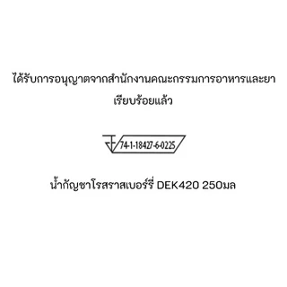 น้ำกัญชาโรสราสเบอร์รี่ ตรา DEK420 250มล