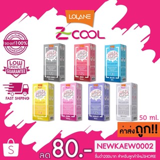 Lolane Z-Cool Mix &amp; Click Hair Color Treatment โลแลน ซีคูล มิกซ์ แอนด์ คลิก ทรีทเม้นท์ 50 ml.