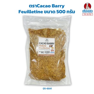 Feuilletine ตรา Cacao Barry ขนาด 500 กรัม (05-6841-01)