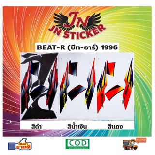 สติกเกอร์ BEAT-R บีท-อาร์ 1996