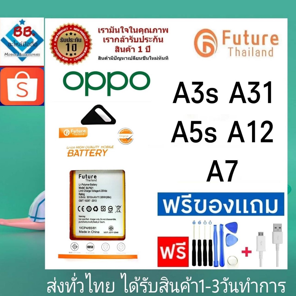 แบตเตอรี่ แบตมือถือ Future Thailand battery OPPO A7 A3S A5S A31 A12 แบตoppo (BLP673)