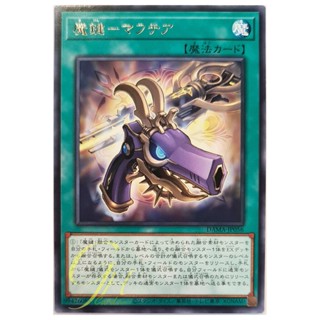 [DAMA-JP056] Magikey - Maphteah (Rare)