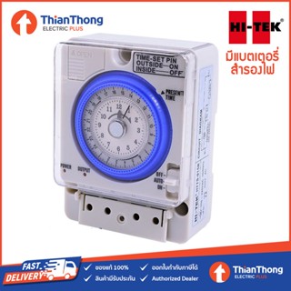 HI-TEK นาฬิกาตั้งเวลา 24 ชั่วโมง มีแบตเตอรี่สำรองไฟ Timer รุ่น HETXR 00015