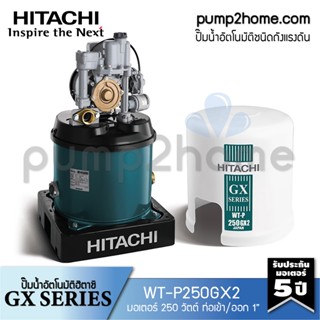 ปั๊มน้ำฮิตาชิ WT-P250GX2 ปั๊มน้ำอัตโนมัติถังกลม 250W