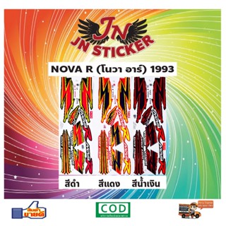 สติกเกอร์ NOVA R โนวา อาร์ 1993